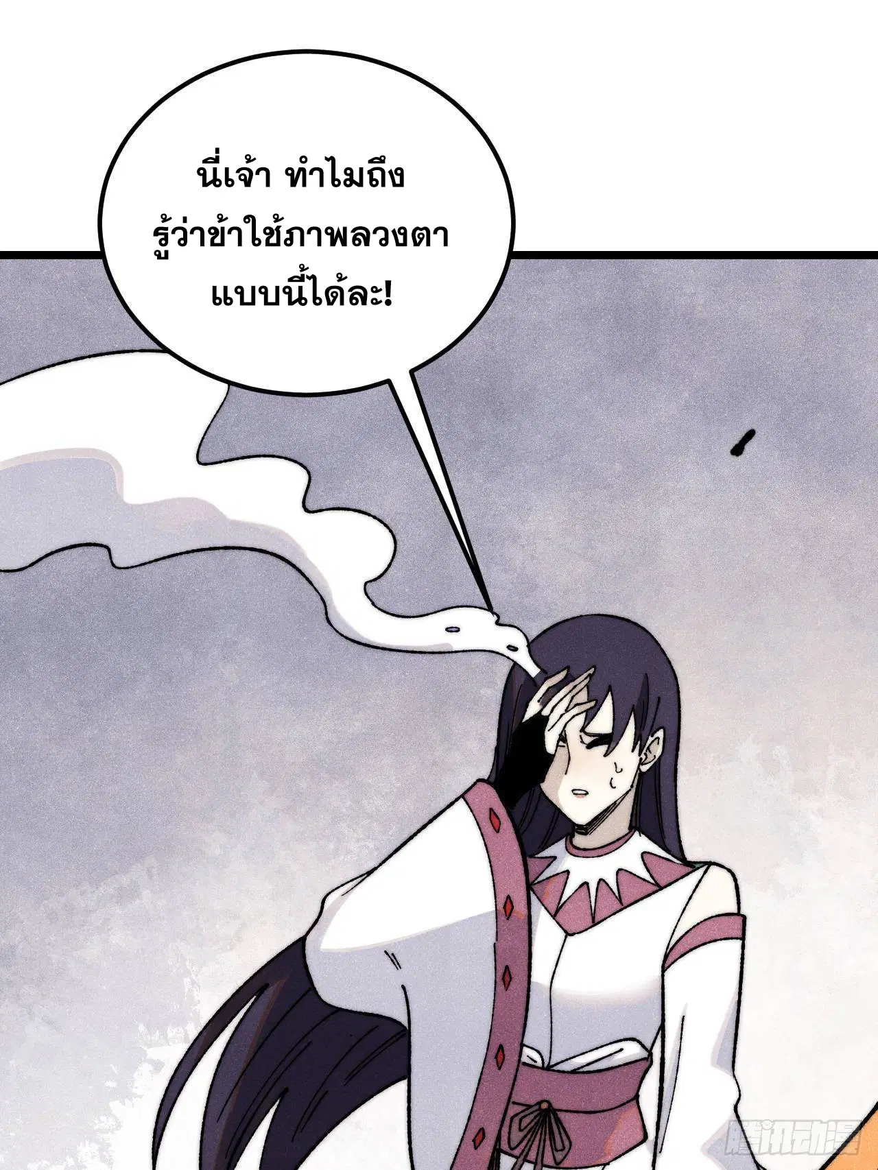 All Hail the Sect Leader ตอนที่ 341 หน้า 44