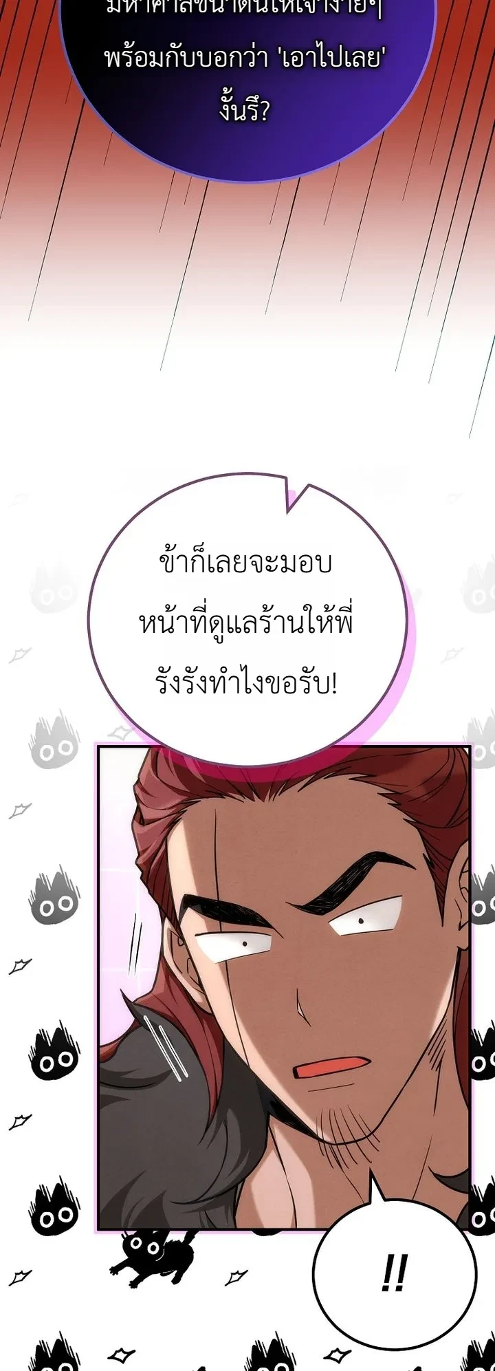 Third-Rate Martial Family Becomes the Best Under Heaven ข้าเนี่ยแหละ จะพาตระกูลชั้นสามเป็นหนึ่งในใต้หล้า! ตอนที่ 16 หน้า 10