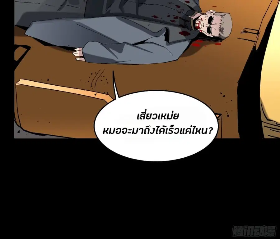 Legend of Star General ตอนที่ 41 หน้า 12