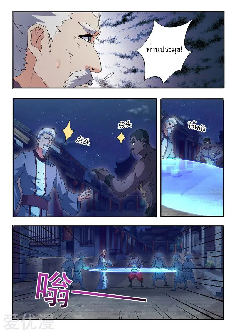 Martial Master ตอนที่ 454 หน้า 8