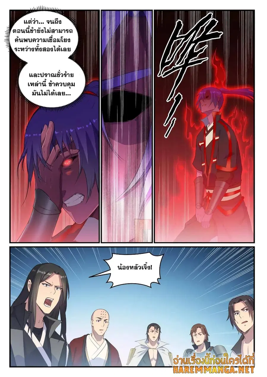 Bailian Chengshen ตอนที่ 695 หน้า 12
