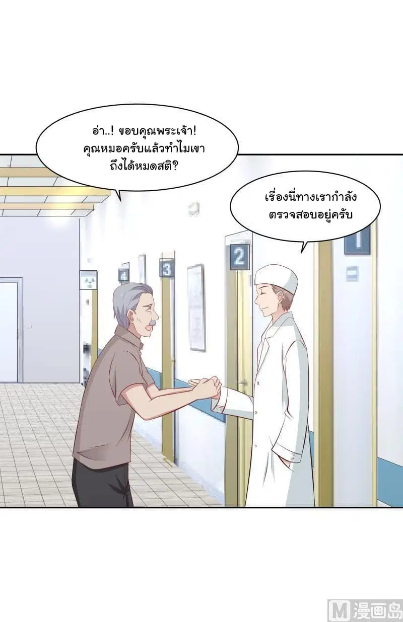 I Have a Dragon in My Body ตอนที่ 139 หน้า 4