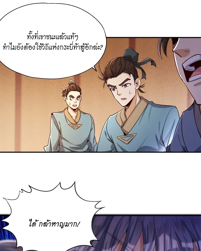 The Time of Rebirth ตอนที่ 89 หน้า 28