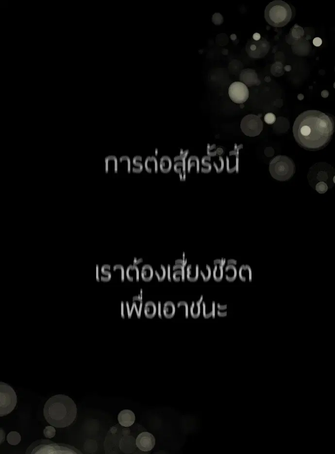 Superhuman Era ตอนที่ 107 หน้า 96