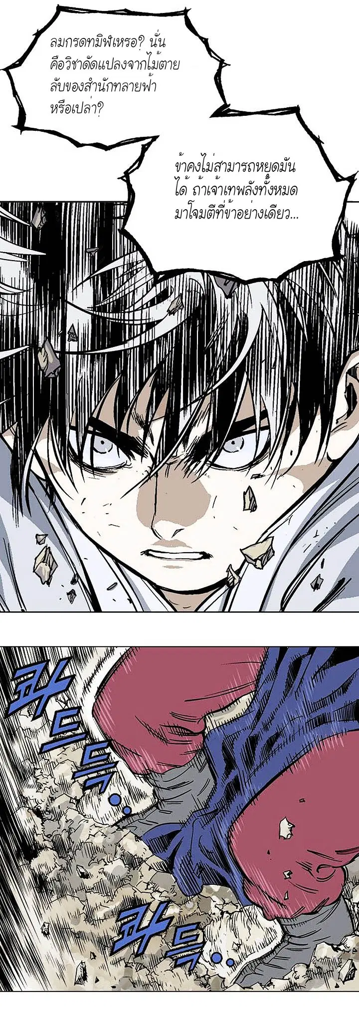 Gosu ตอนที่ 148 หน้า 9