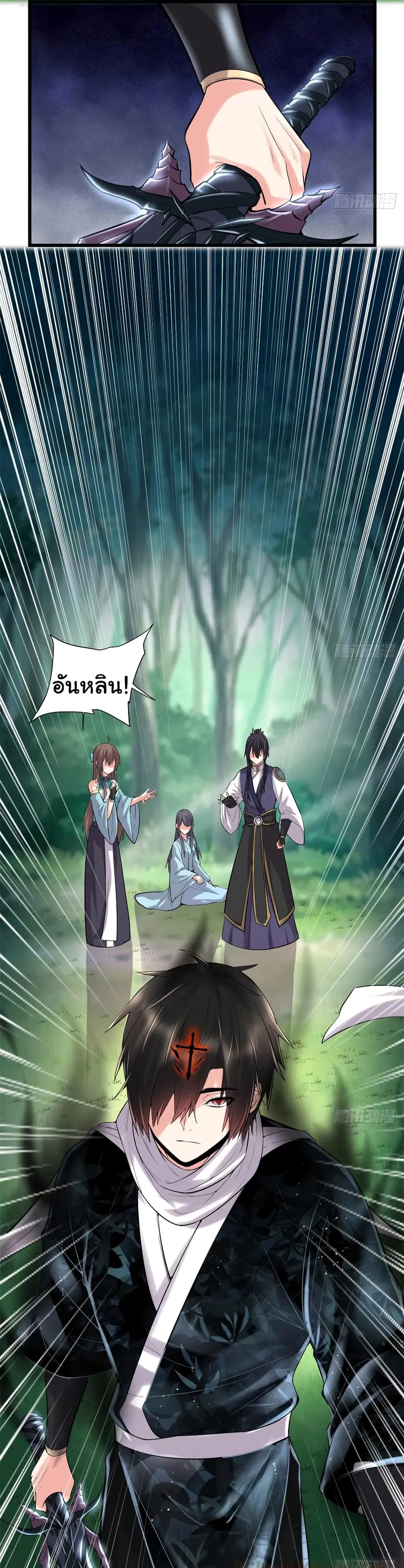 I might be A Fake Fairy ตอนที่ 60 หน้า 8