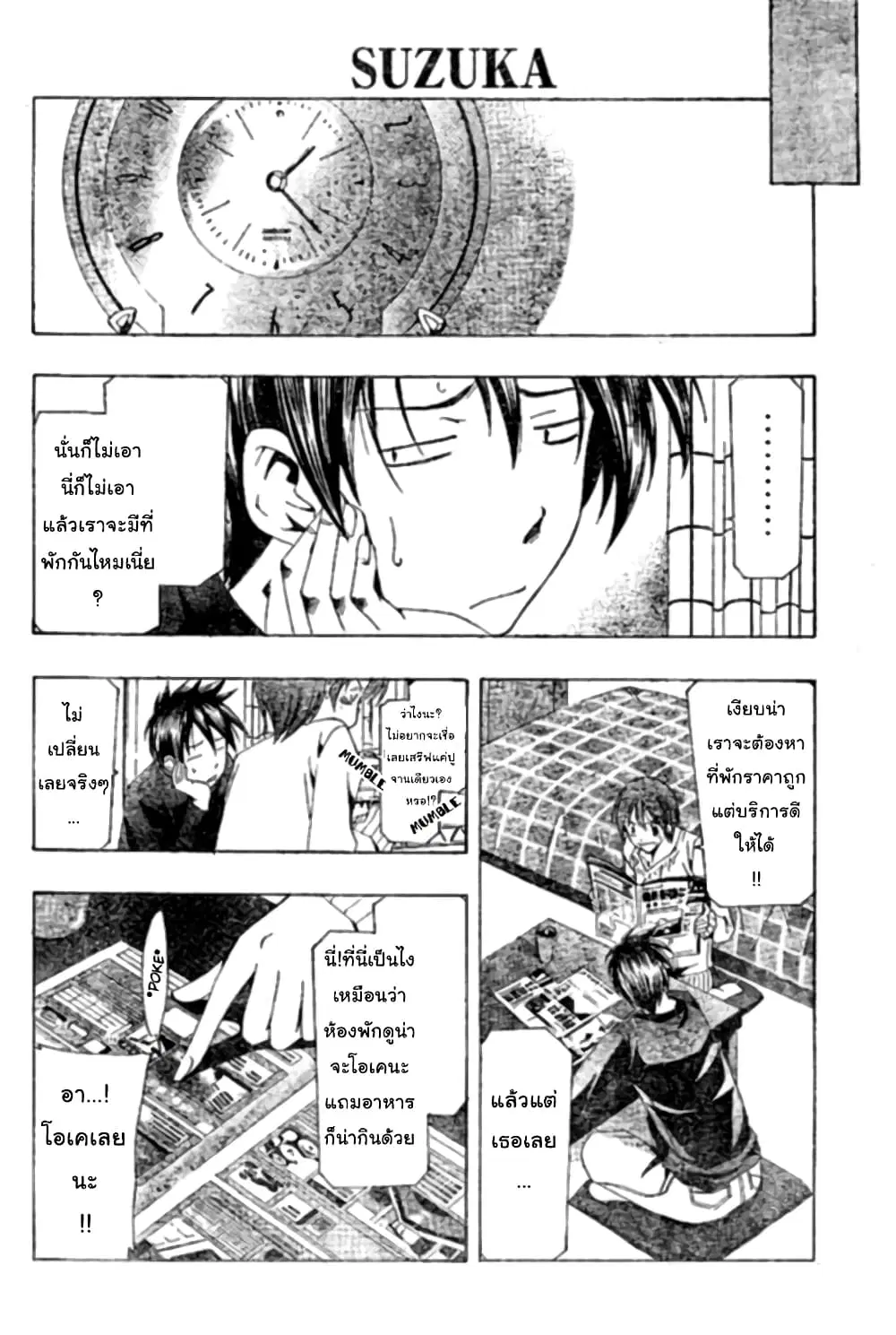 Suzuka ตอนที่ 151 หน้า 4