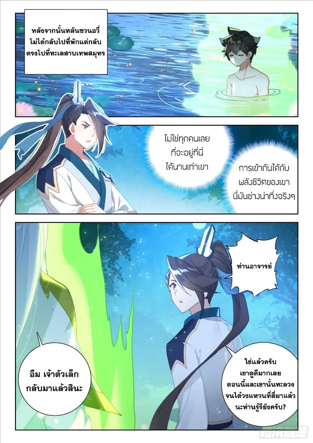 Douluo Dalu IV: Zhongji Douluo ตอนที่ 308 หน้า 11