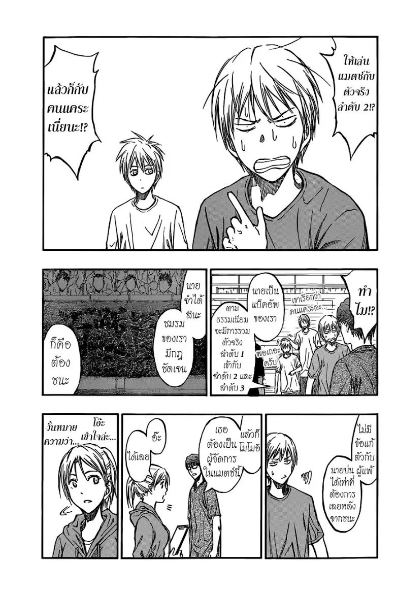 Kuroko no Basuke ตอนที่ 211 หน้า 9