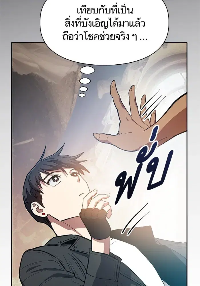 The S-Classes That I Raised (My S-Class Hunters) ตอนที่ 85 หน้า 44