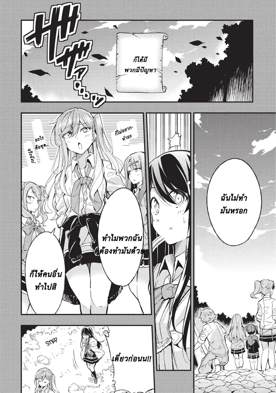 Hitoribocchi no Isekai Kouryaku ตอนที่ 6 หน้า 8