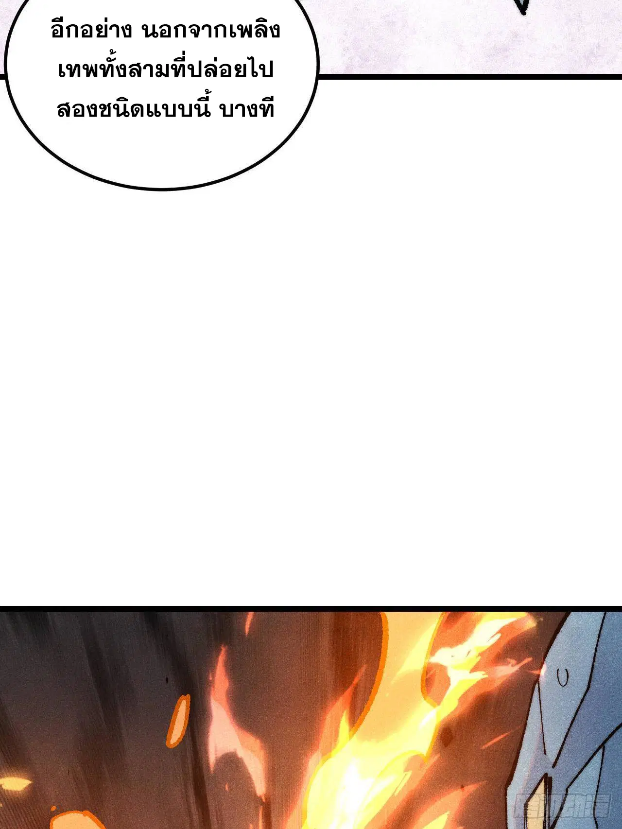 All Hail the Sect Leader ตอนที่ 311 หน้า 55