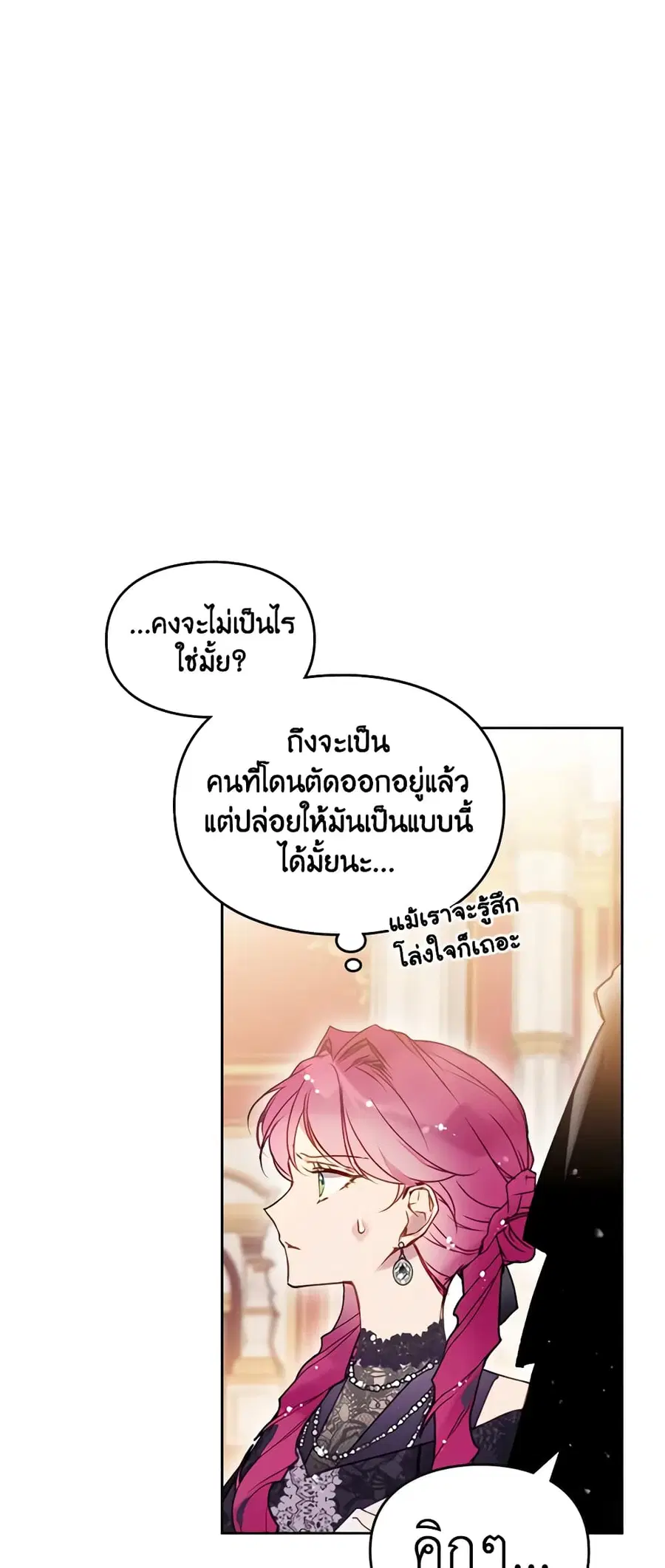 Death Is The Only Ending For The Villainess ตอนที่ 130 หน้า 15