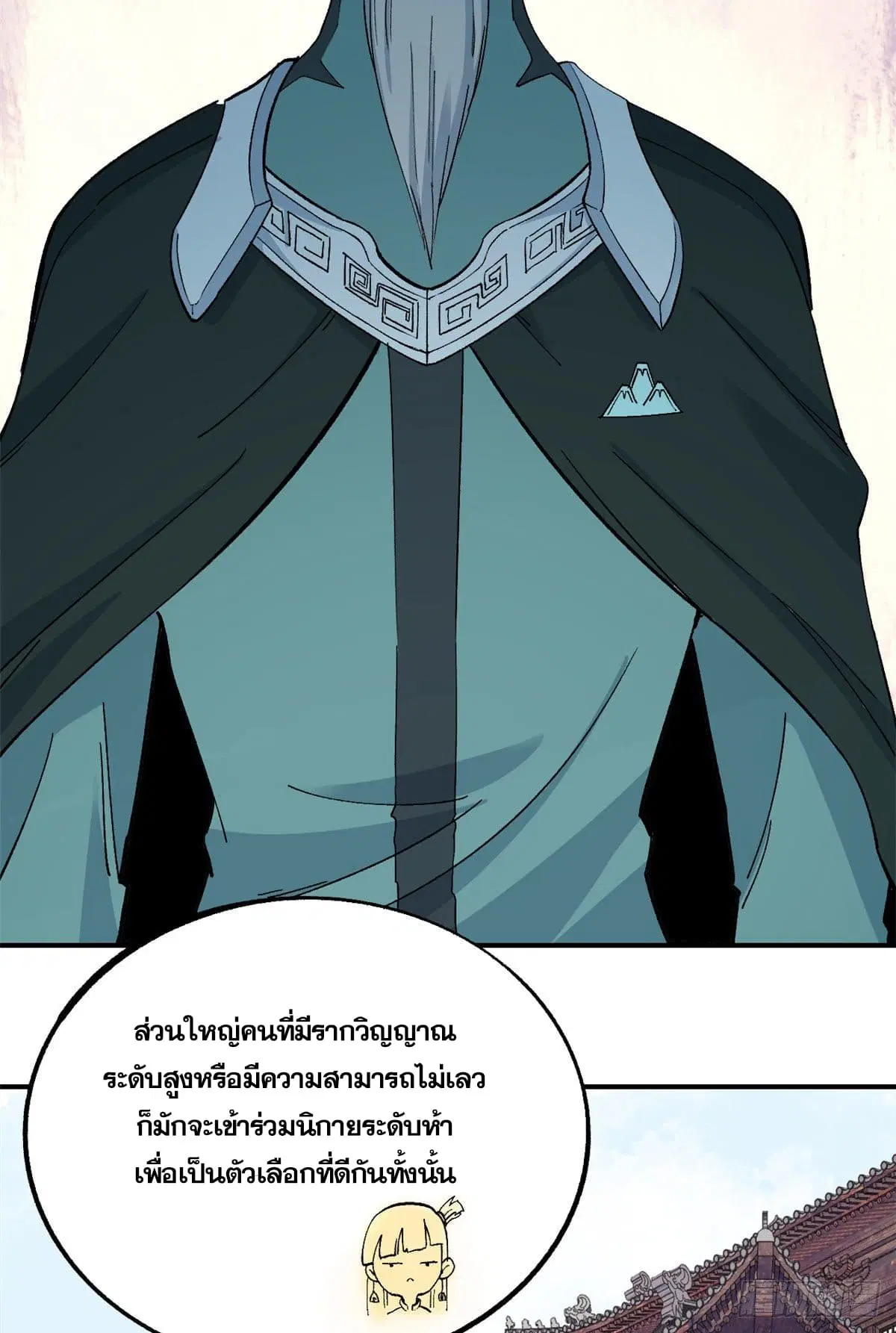 All Hail the Sect Leader ตอนที่ 7 หน้า 32