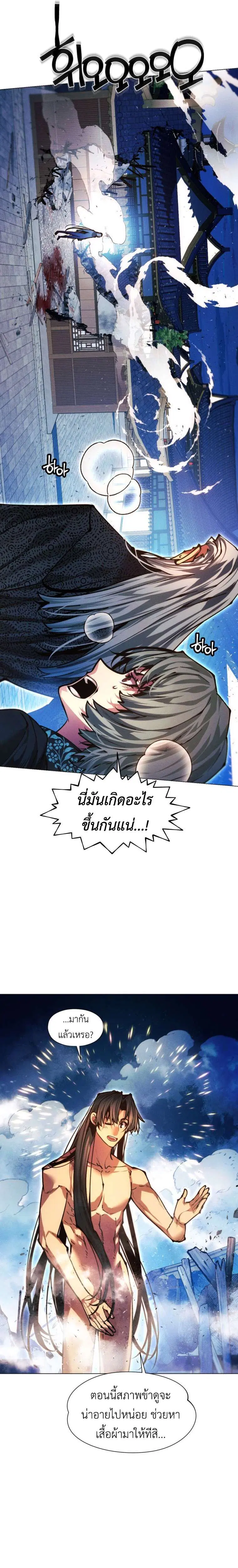 A Modern Man Who Got Transmigrated Into the Murim World ตอนที่ 153 หน้า 37
