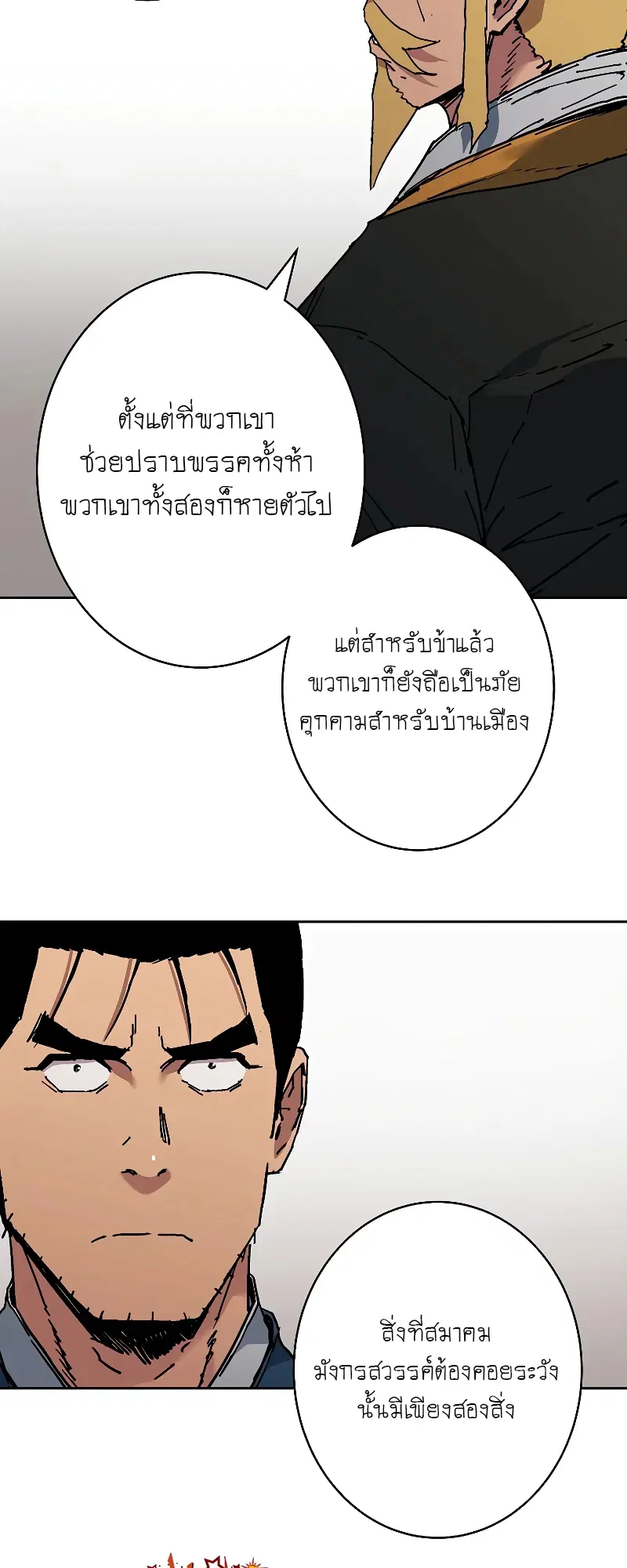 Peerless Dad ตอนที่ 256 หน้า 14