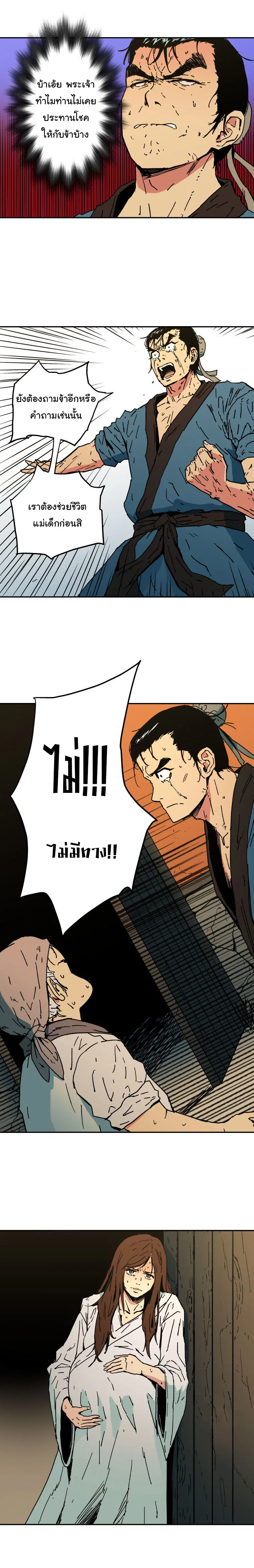 Peerless Dad ตอนที่ 2 หน้า 4
