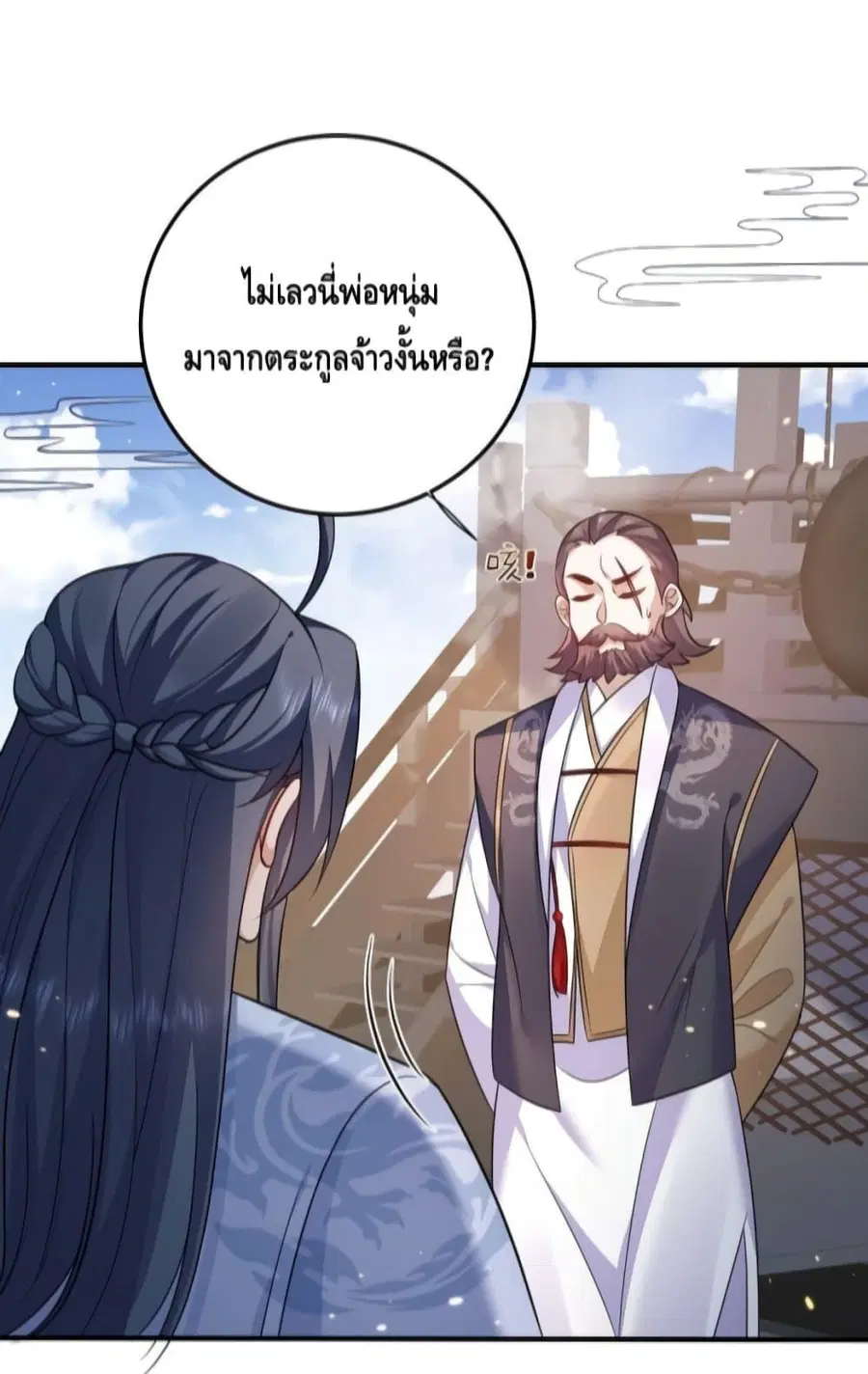 Am I Invincible ตอนที่ 134 หน้า 33