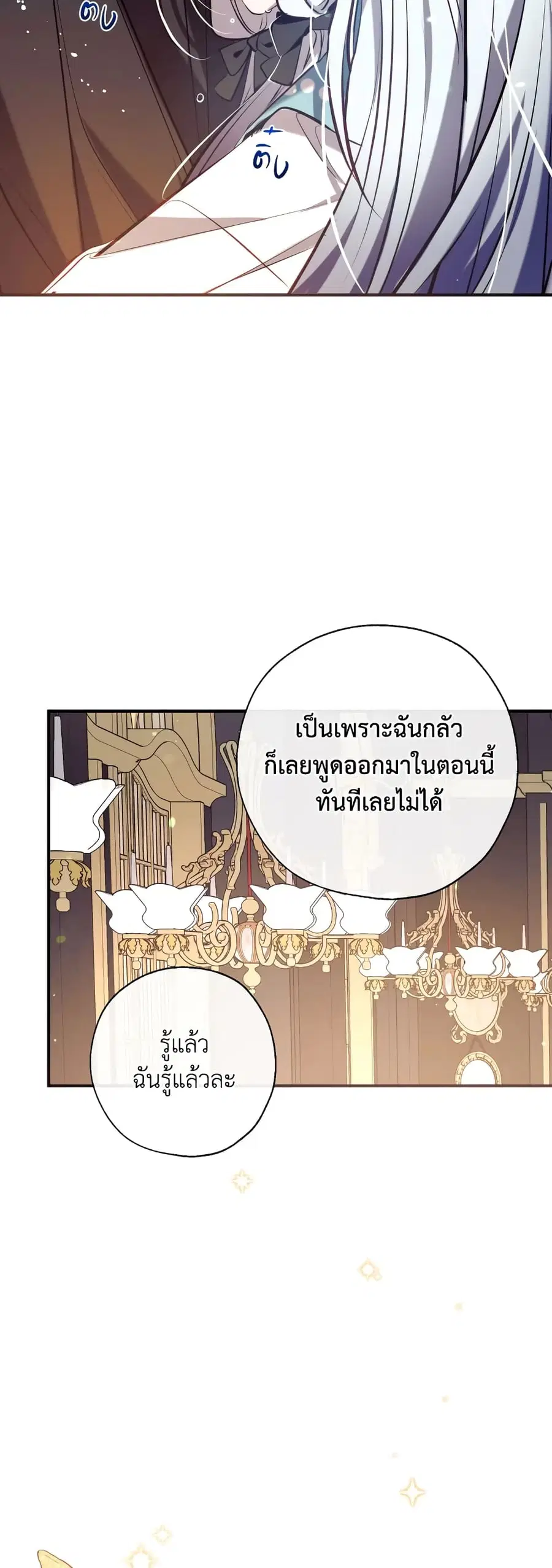 Can We Become a Family? ตอนที่ 75 หน้า 28