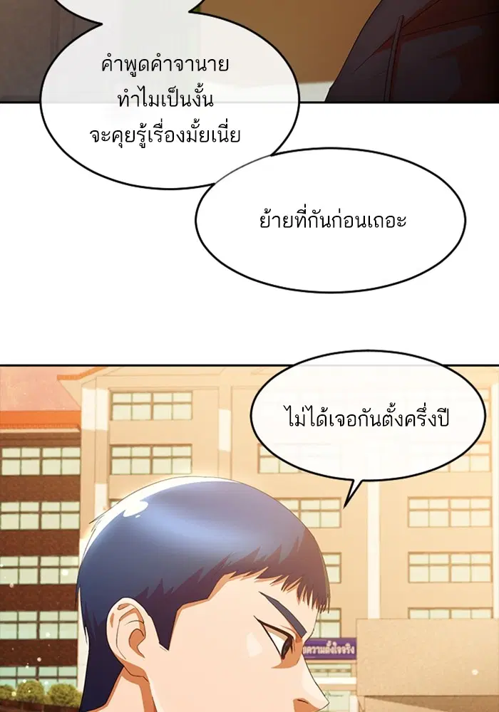 Random Chat ตอนที่ 305 หน้า 90