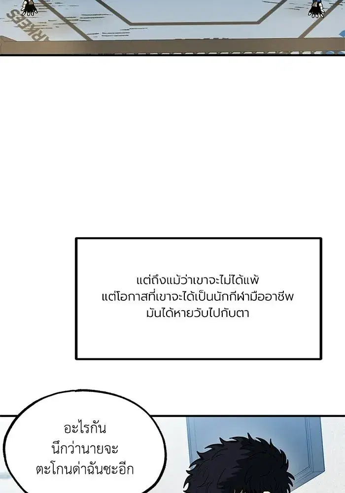 King of the Octagon ตอนที่ 26 หน้า 23