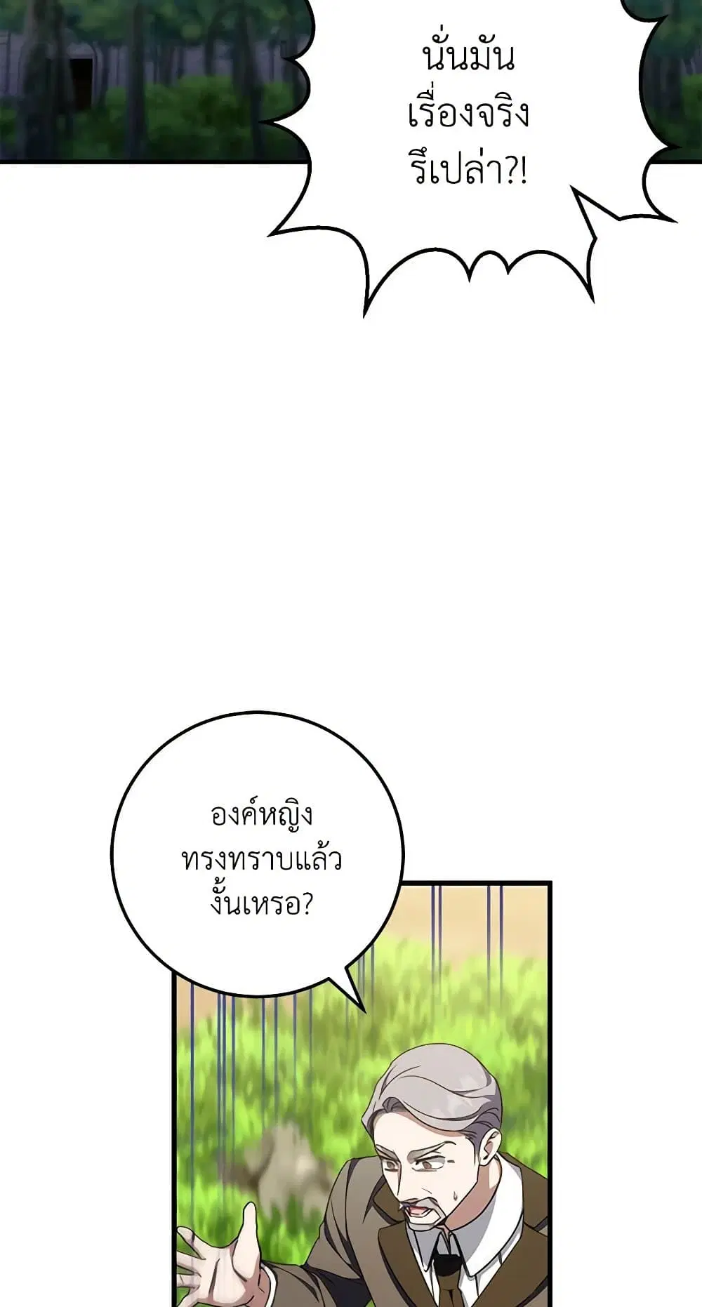 The Wicked Little Princess ตอนที่ 93 หน้า 48