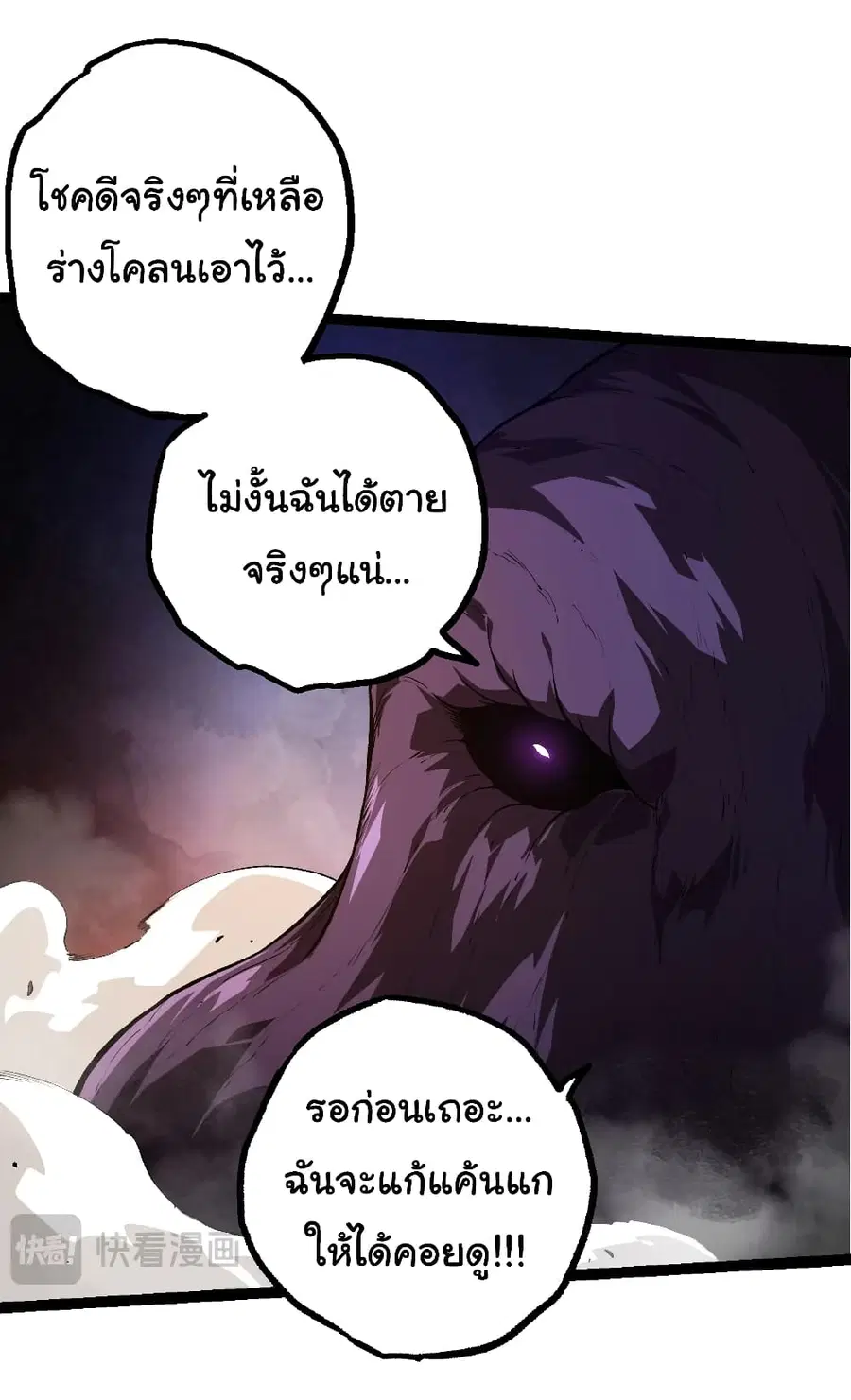 Evolution from the Big Tree ตอนที่ 134 หน้า 4