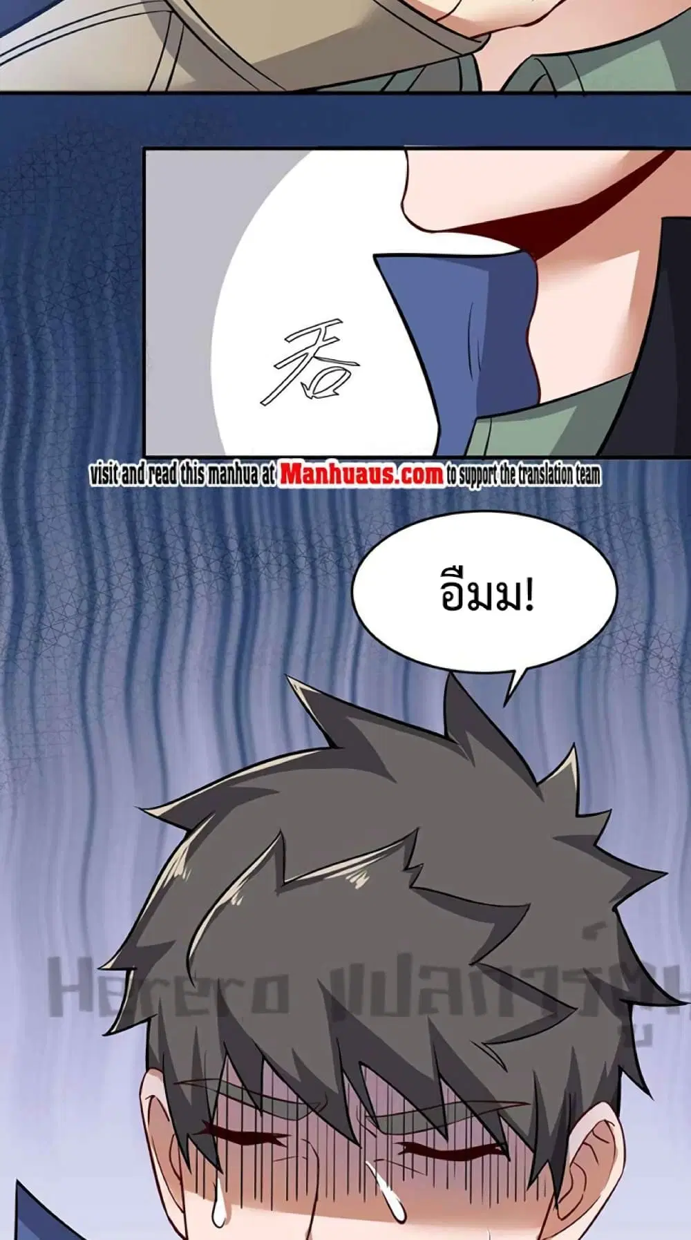 Super Warrior in Another World ตอนที่ 226 หน้า 50