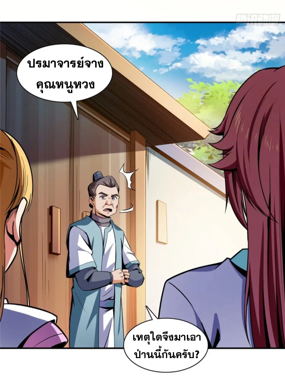 Library to Heaven’s Path ตอนที่ 92 หน้า 25