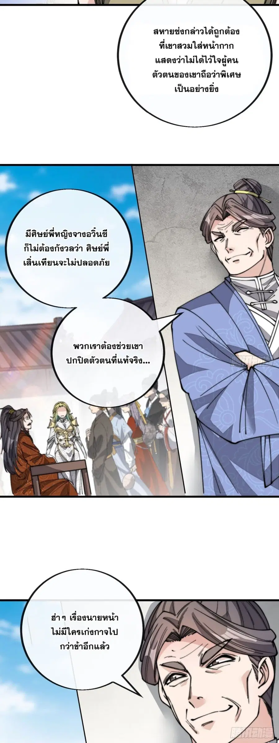 I’m Really Not the Son of Luck ตอนที่ 89 หน้า 31
