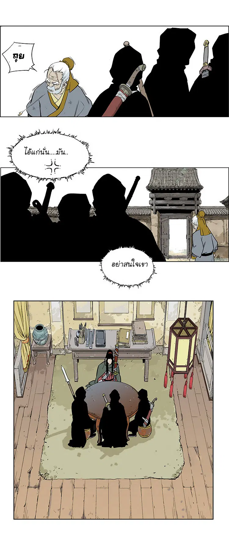 Gosu ตอนที่ 11 หน้า 42