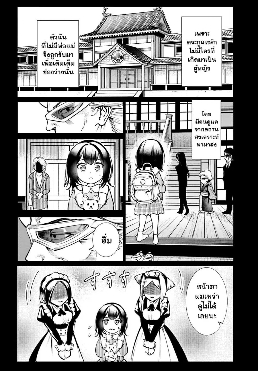Danshi Kinsei Game Sekai de Ore ga Yarubeki Yuiitsu no Koto Yuri no Ma ni Hasamaru Otoko to Shite Tensei shite shimaimashita ตอนที่ 8 หน้า 8