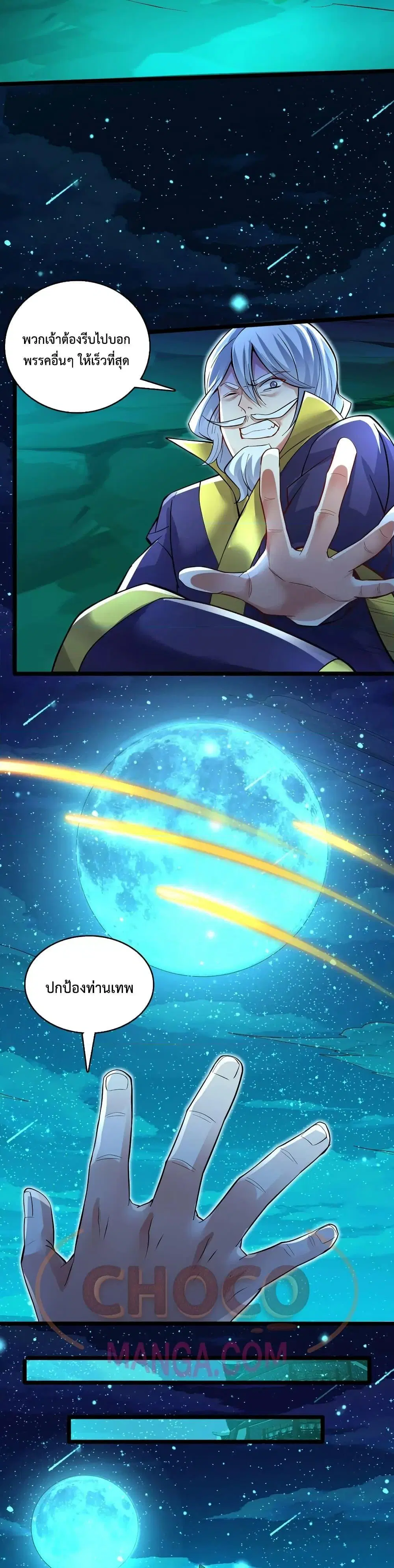I Can Become A Sword God ตอนที่ 78 หน้า 12