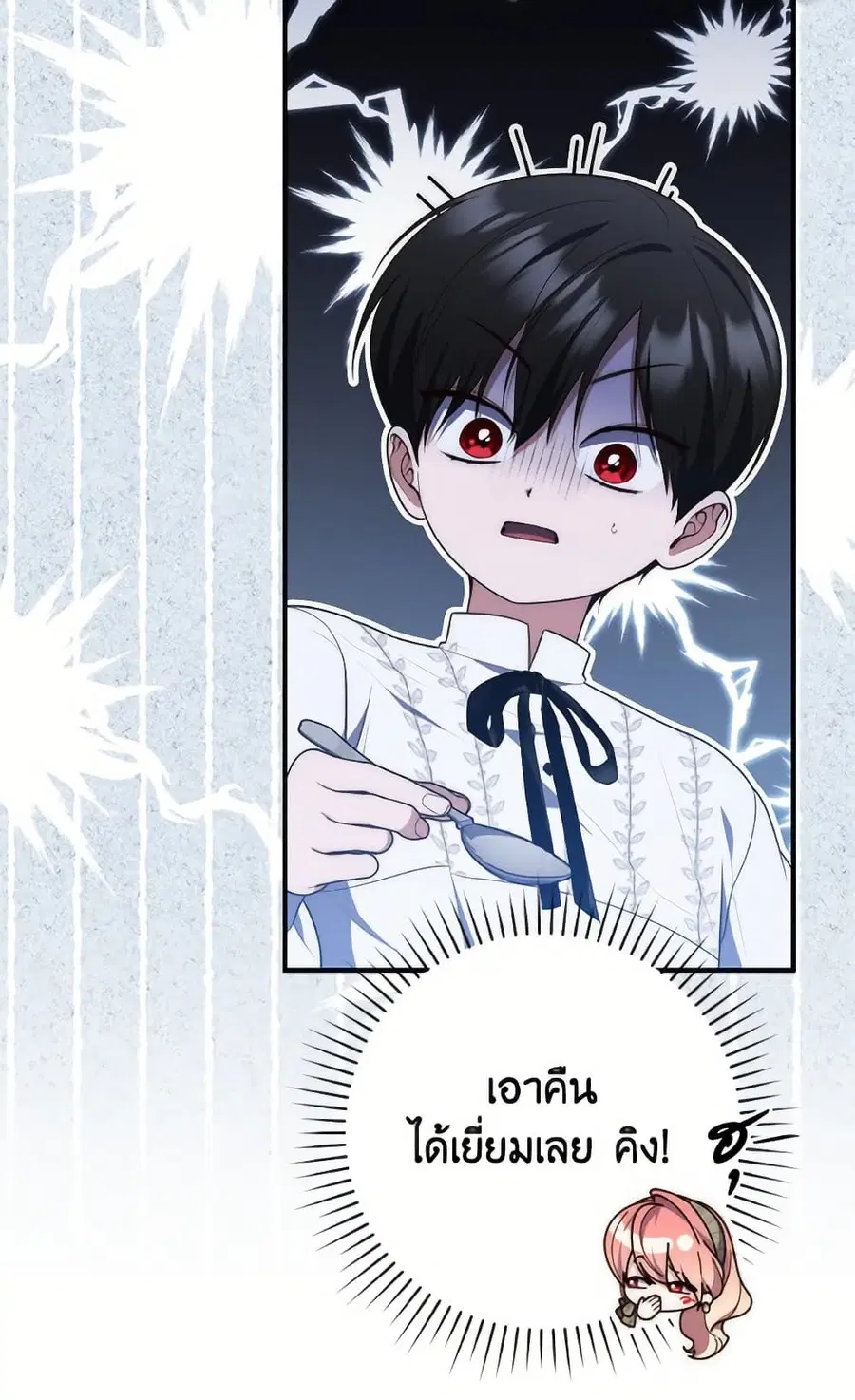 Fortune-Telling Lady ตอนที่ 104 หน้า 37
