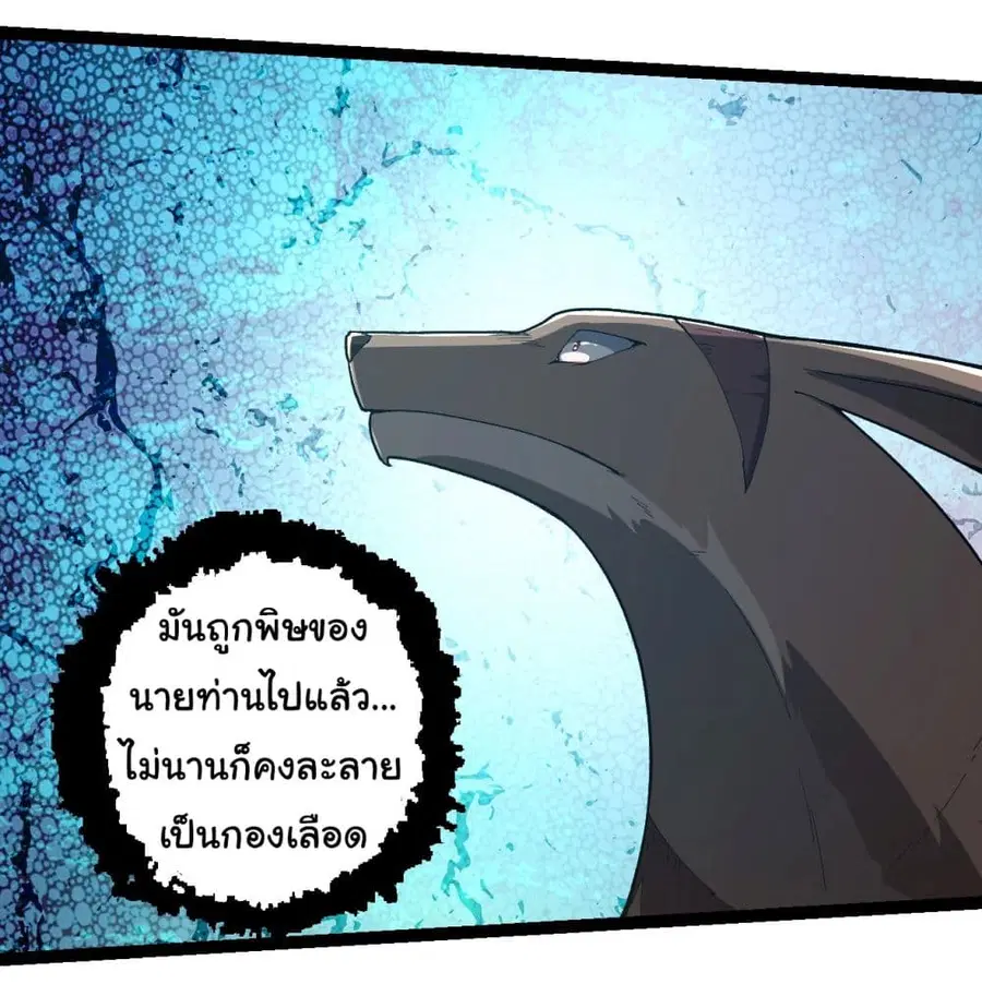 Evolution Begins With A Big Tree ตอนที่ 204 หน้า 8