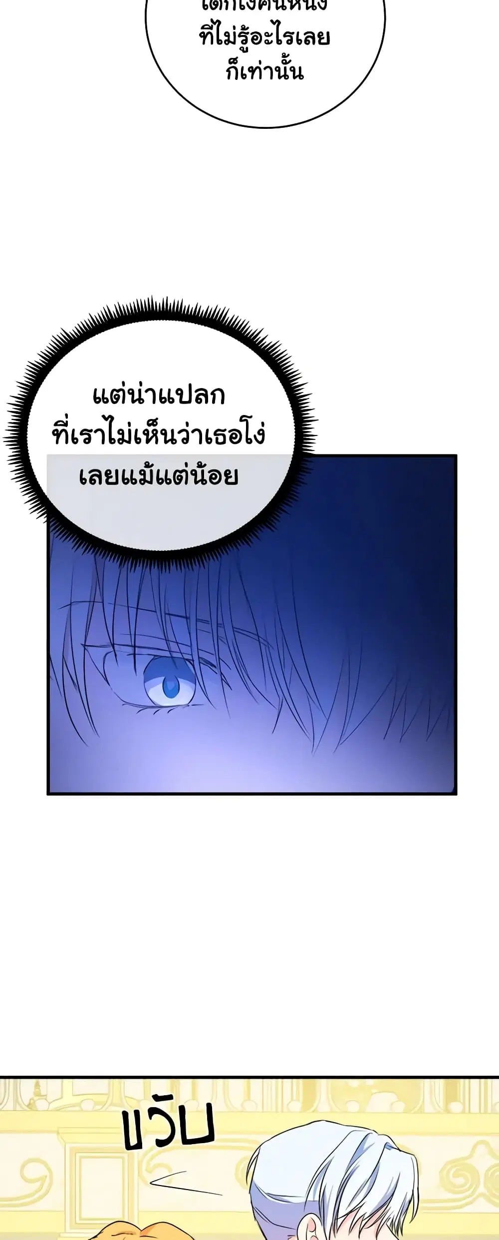 The Villainess Lives Again ตอนที่ 89 หน้า 42