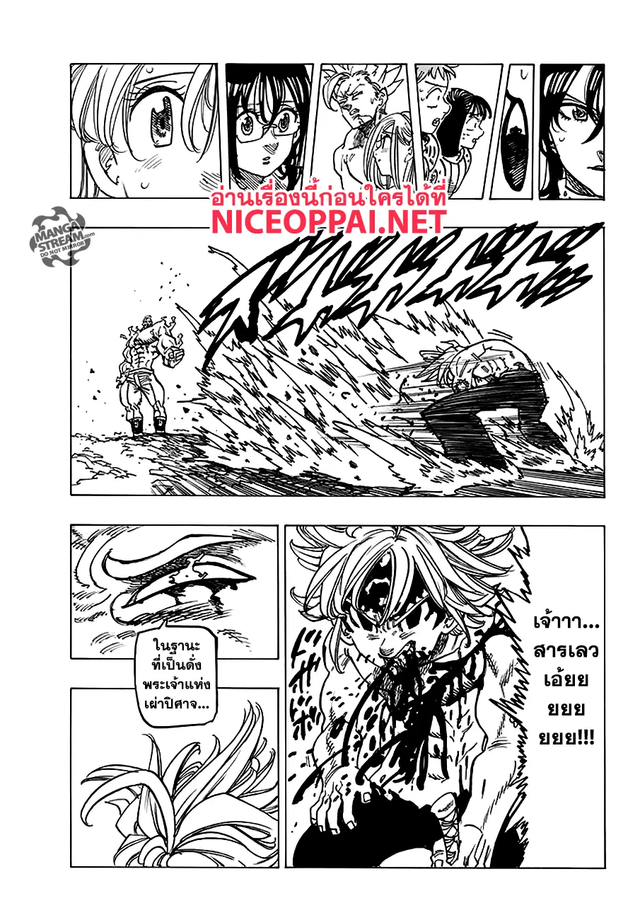 Nanatsu no Taizai ตอนที่ 232 หน้า 18