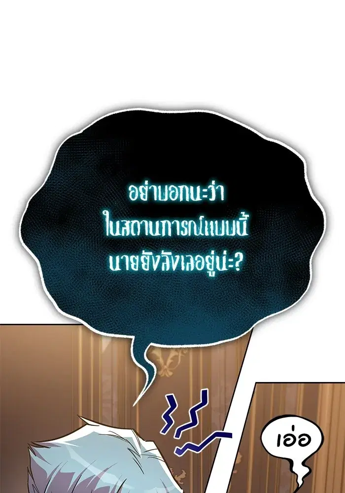The Lazy Lord Masters the Sword ตอนที่ 127 หน้า 131