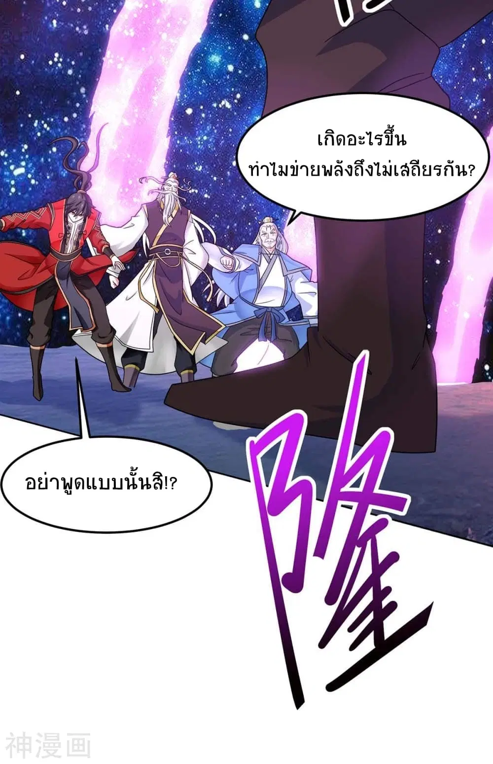 Return of Divine Emperor ตอนที่ 139 หน้า 6