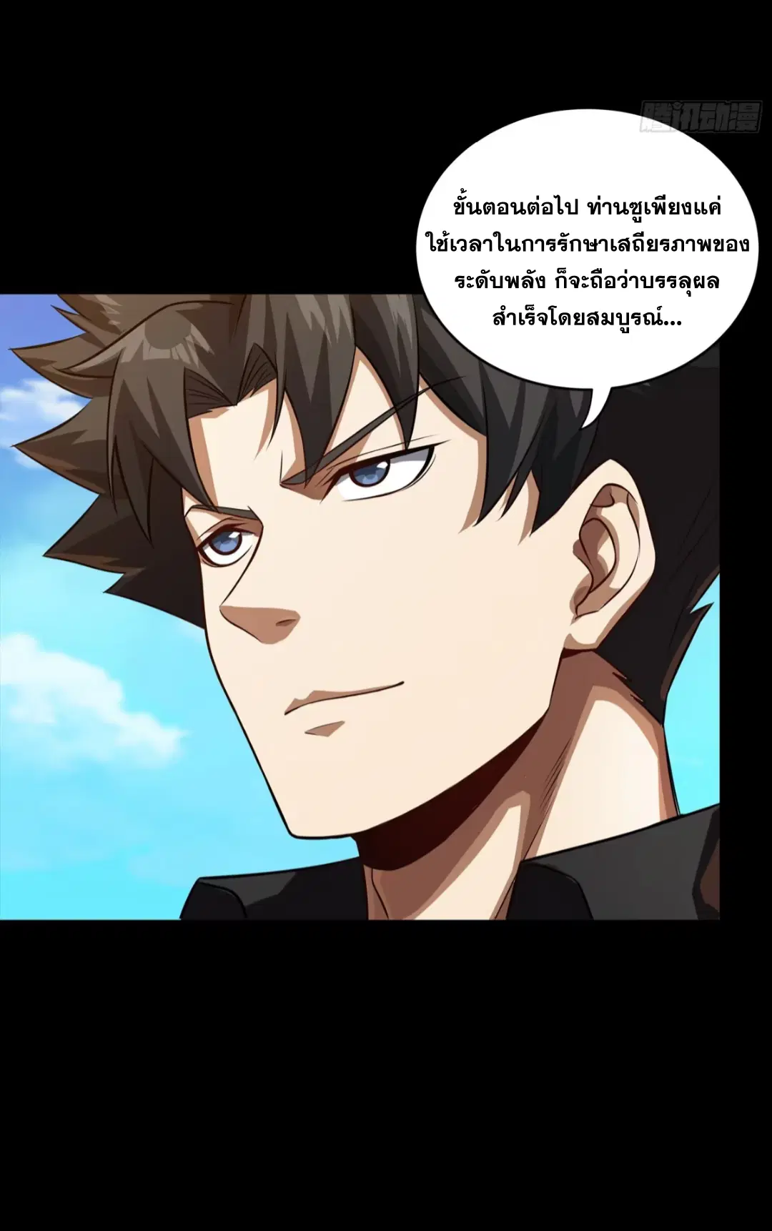 Legend of Star General ตอนที่ 261 หน้า 49
