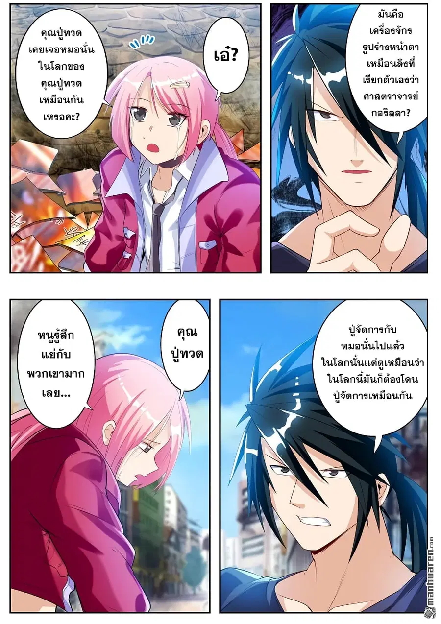 Hero? I Quit A Long Time Ago ตอนที่ 203 หน้า 15