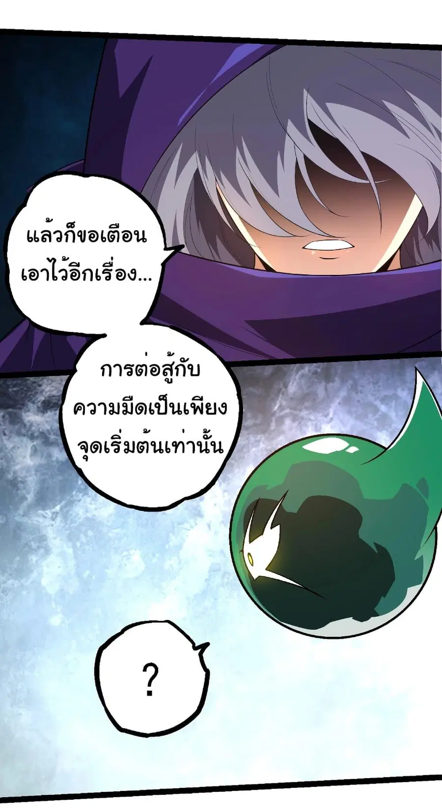 Evolution Begins With A Big Tree ตอนที่ 254 หน้า 33