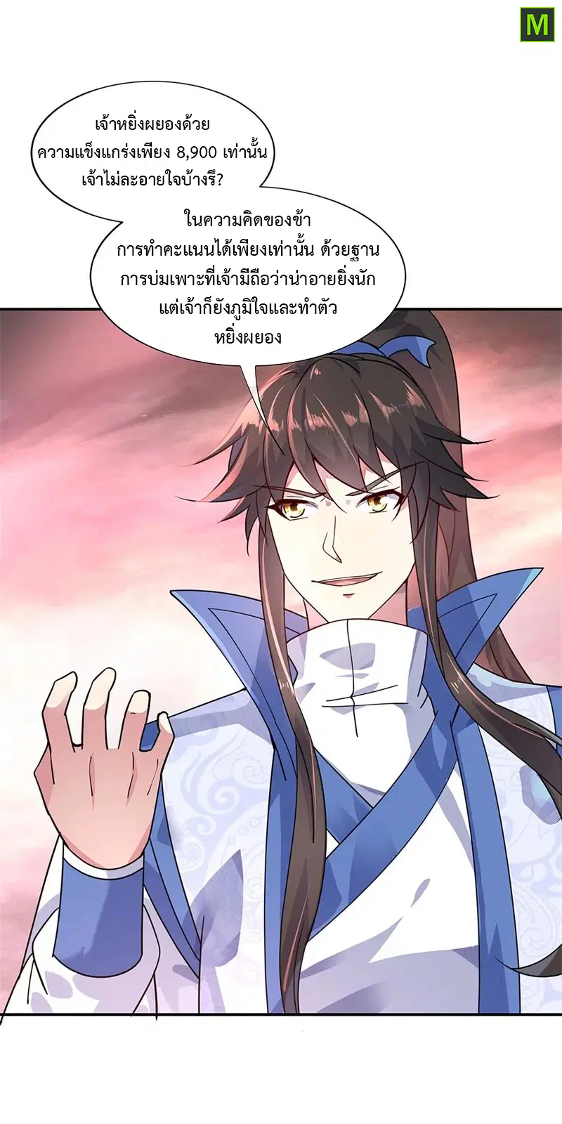 Peerless Battle Spirit ตอนที่ 154 หน้า 5