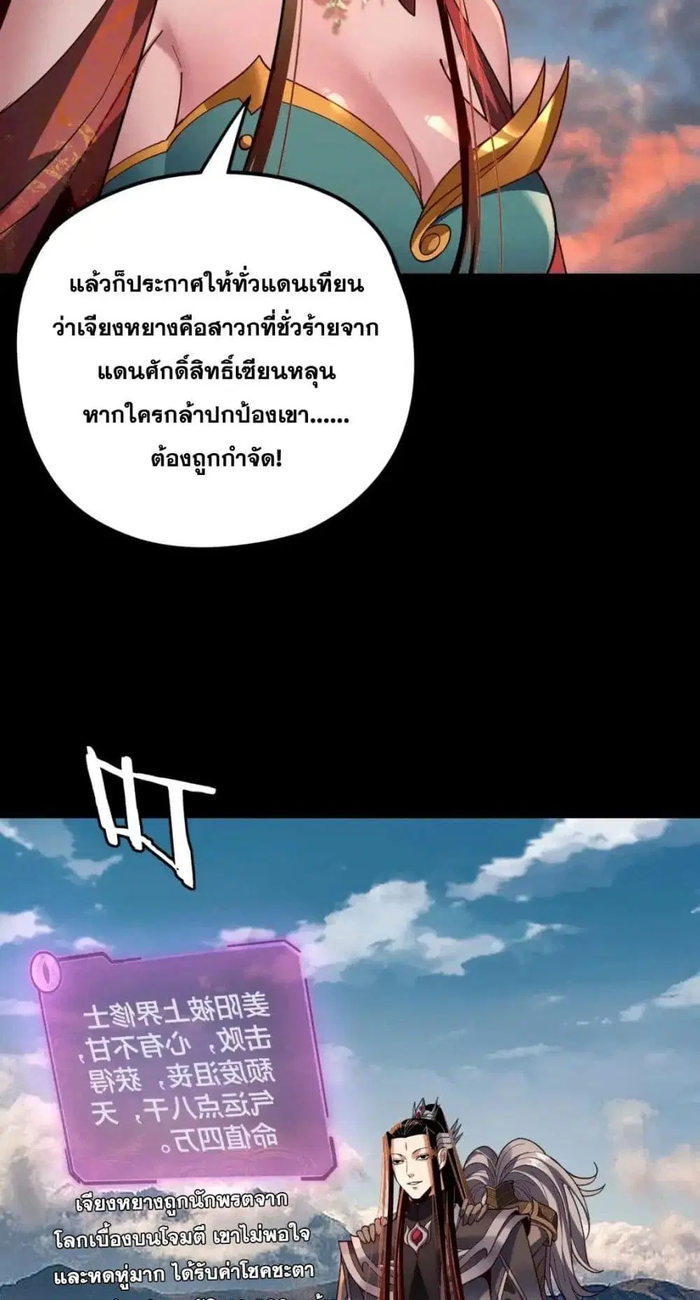 Villain is here ตอนที่ 112 หน้า 31