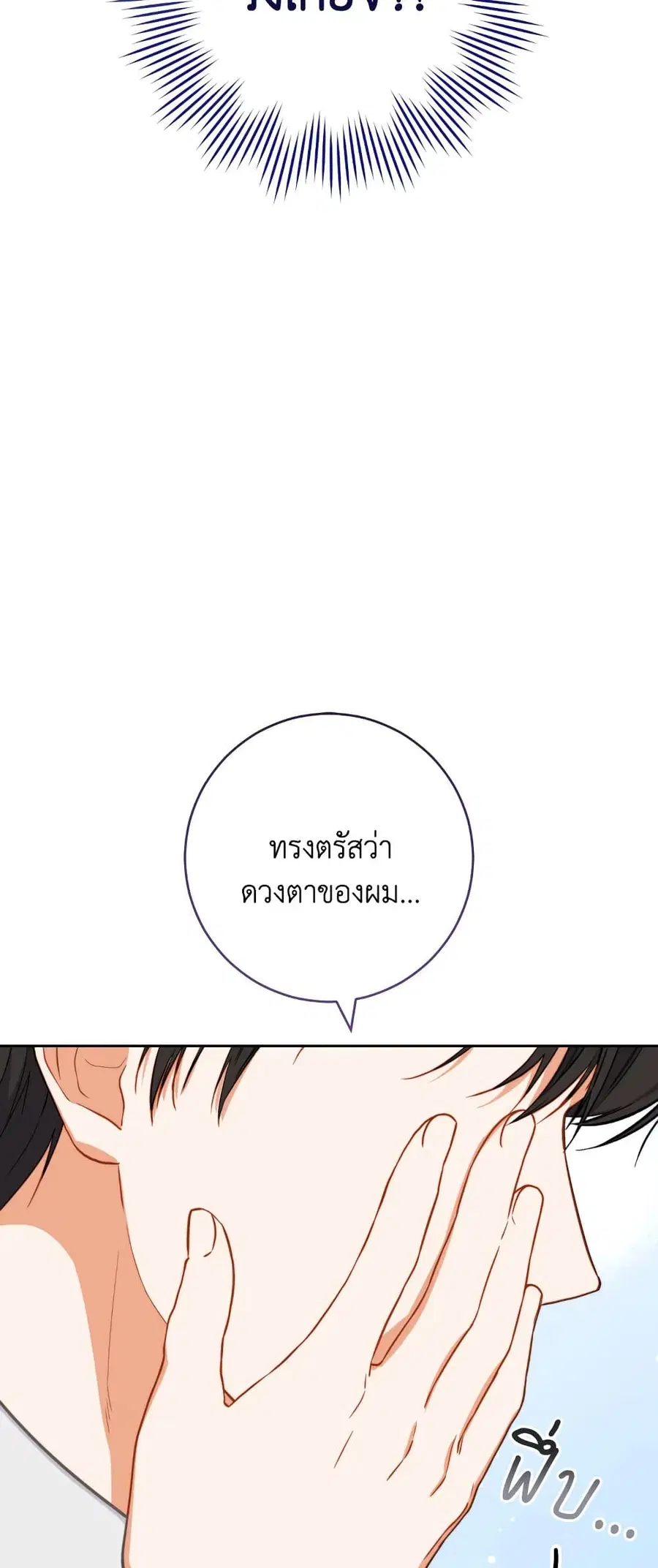 The Young Lady Is a Royal Chef ตอนที่ 104 หน้า 31