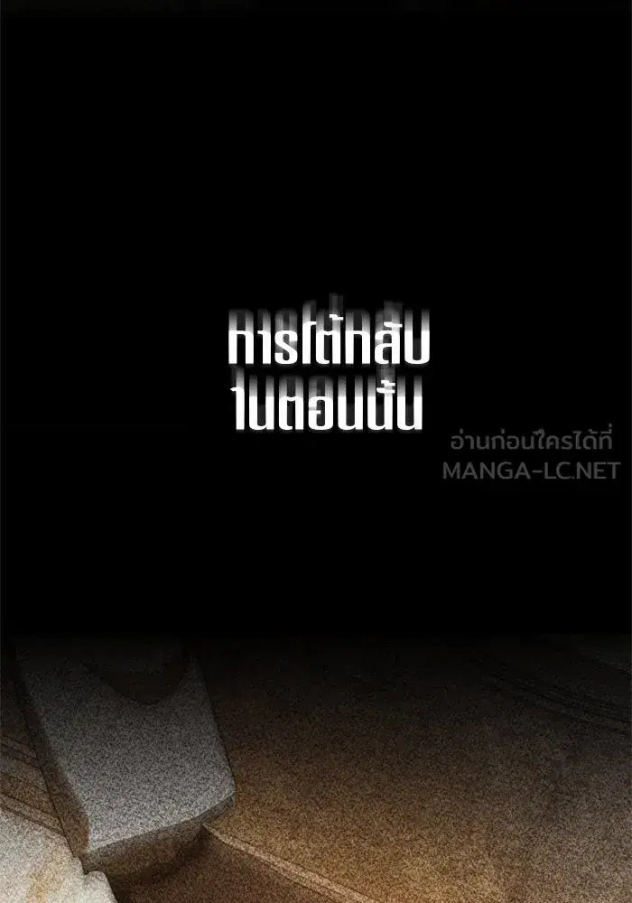 Your Throne ตอนที่ 59 หน้า 108
