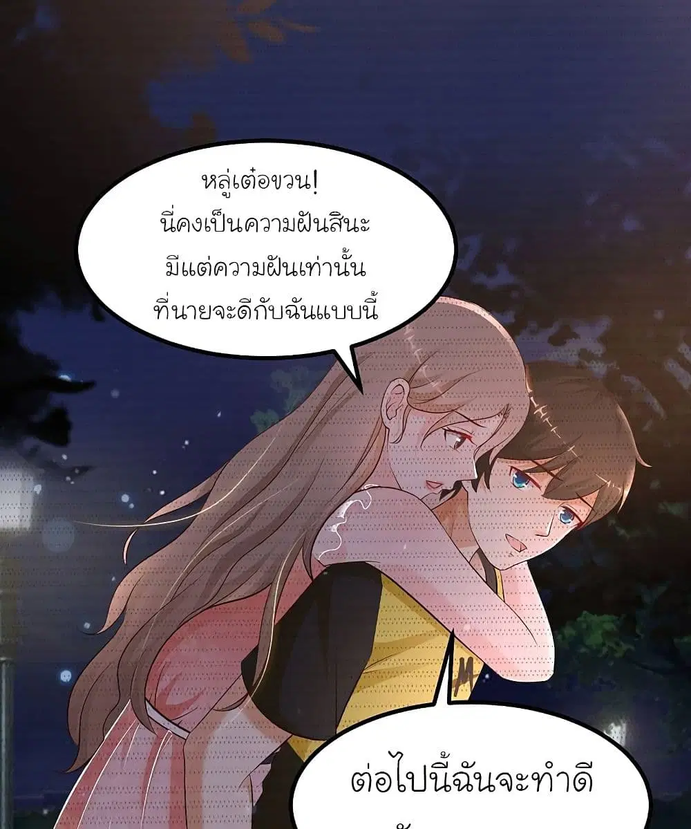 The Strongest Peach Blossom ตอนที่ 137 หน้า 20