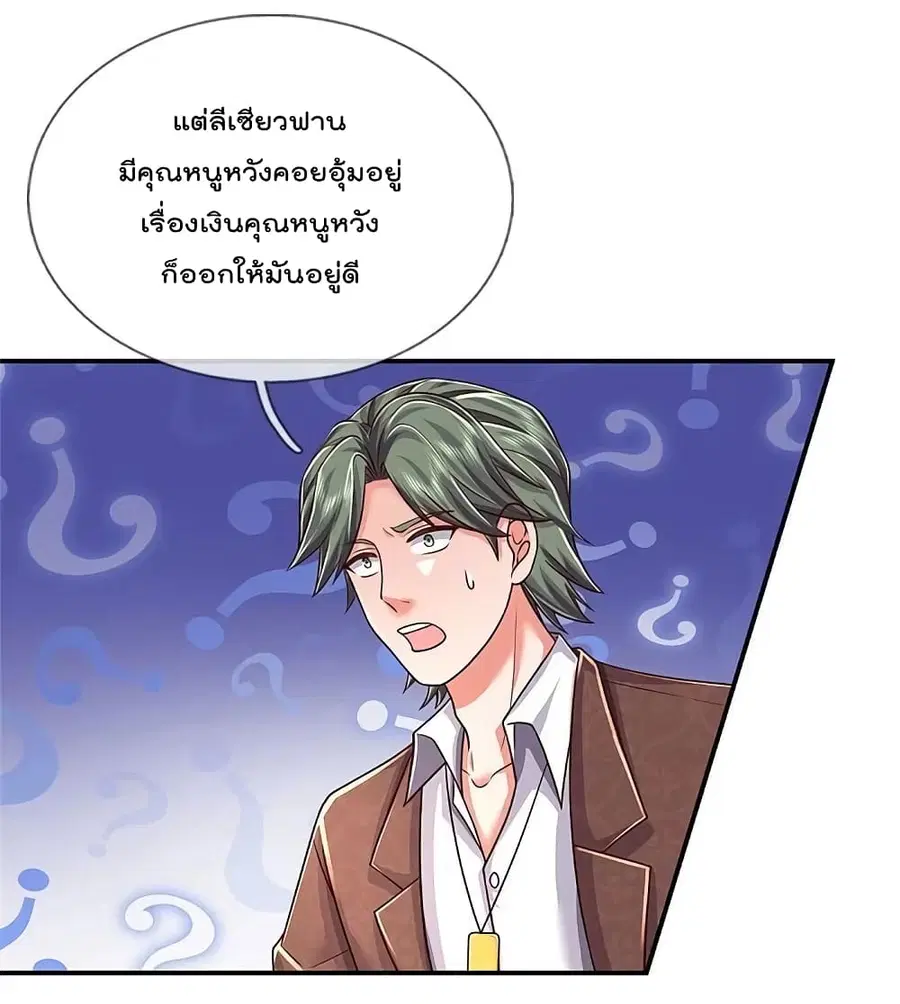 I’m the Great Immortal ตอนที่ 457 หน้า 11
