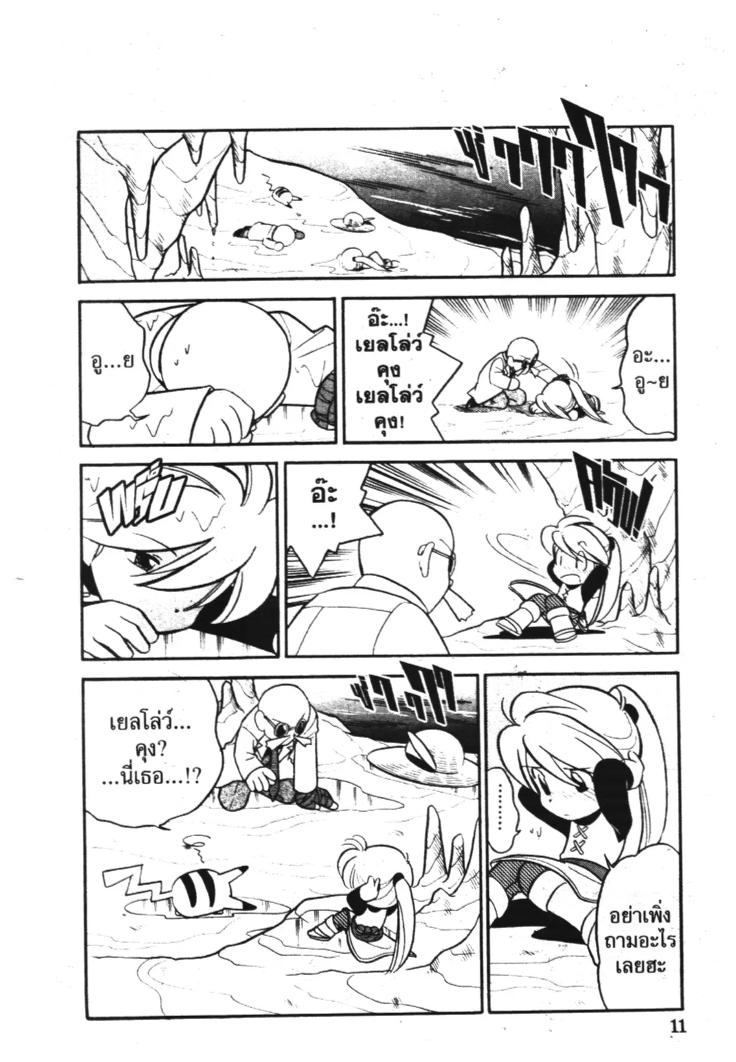 Pokémon ตอนที่ 79 หน้า 7