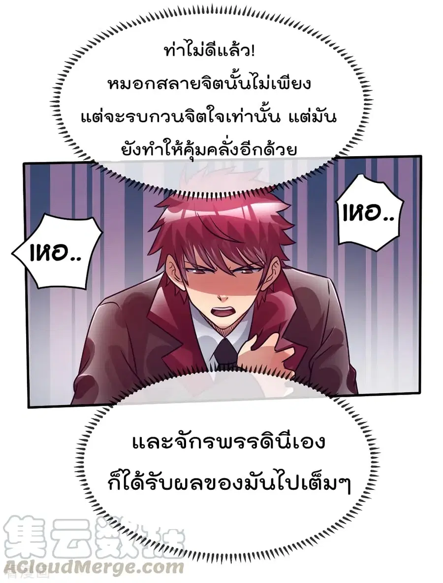 Immortal King of City ตอนที่ 85 หน้า 64